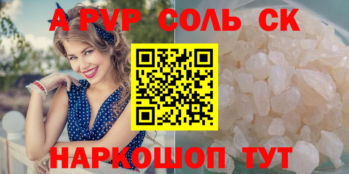 Альфа ПВП Соль  Вход с VPN  A-PVP СК КРИС  А ПВП VHQ  Североморск 