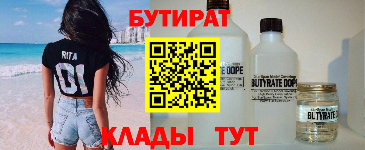 БУТИРАТ буратино Североморск