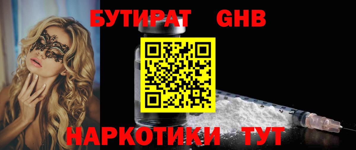 Североморск  БУТИРАТ вода  Вход с VPN 