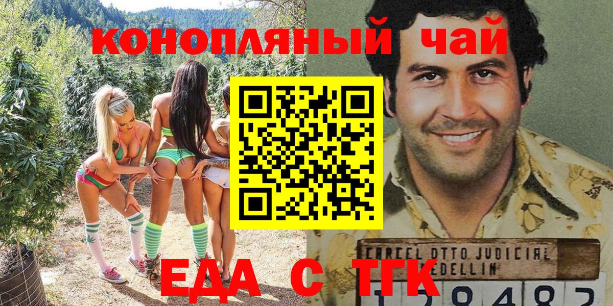 Еда ТГК марихуана  Вход с VPN  Североморск 