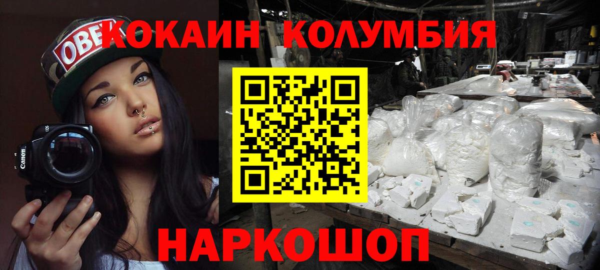 Кокаин 97%  Вход с VPN  Североморск 