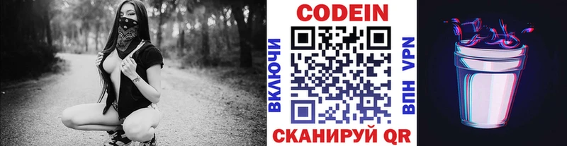 гидра   Североморск  Кодеиновый сироп Lean Purple Drank 