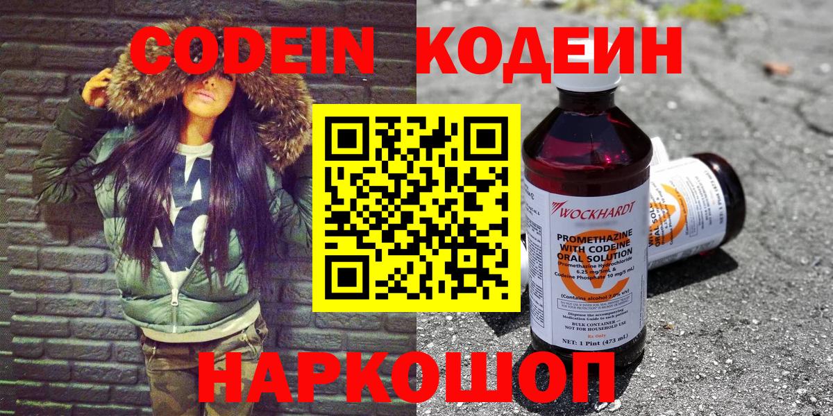 Кодеиновый сироп Lean напиток Lean (лин)  Вход с VPN  Североморск  Кодеиновый сироп Lean Purple Drank 