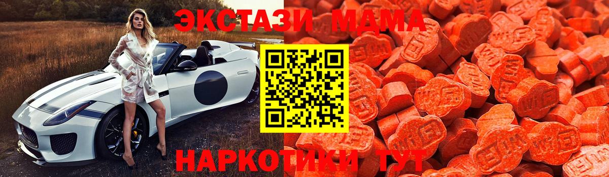 Ecstasy MDMA  Вход с VPN  Экстази  Североморск 