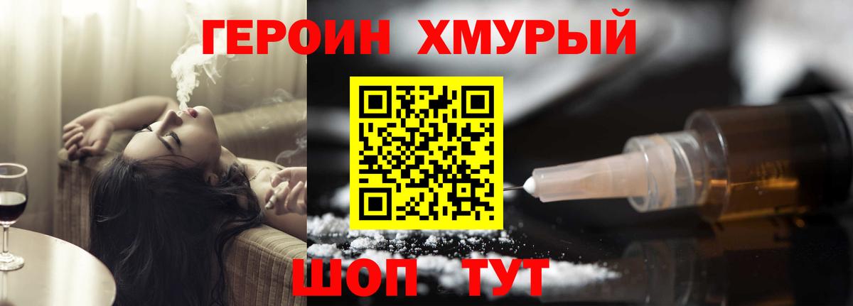 Героин  Вход с VPN  Североморск  ГЕРОИН Heroin 