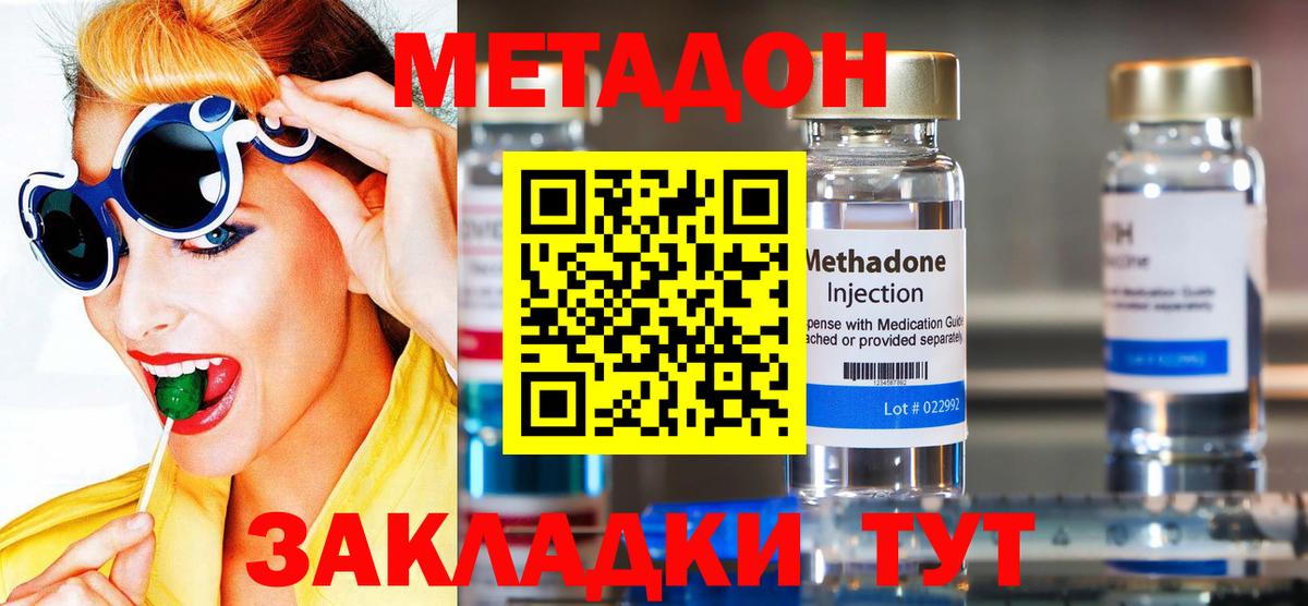 МЕТАДОН VHQ  Вход с VPN  Метадон кристалл  Североморск 